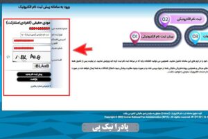 ثبت مالیات کارتخوان 5