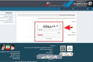 ثبت مالیات کارتخوان 2