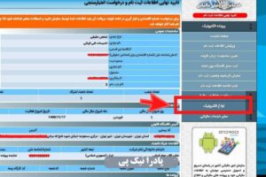 ثبت کد مالیاتی 22